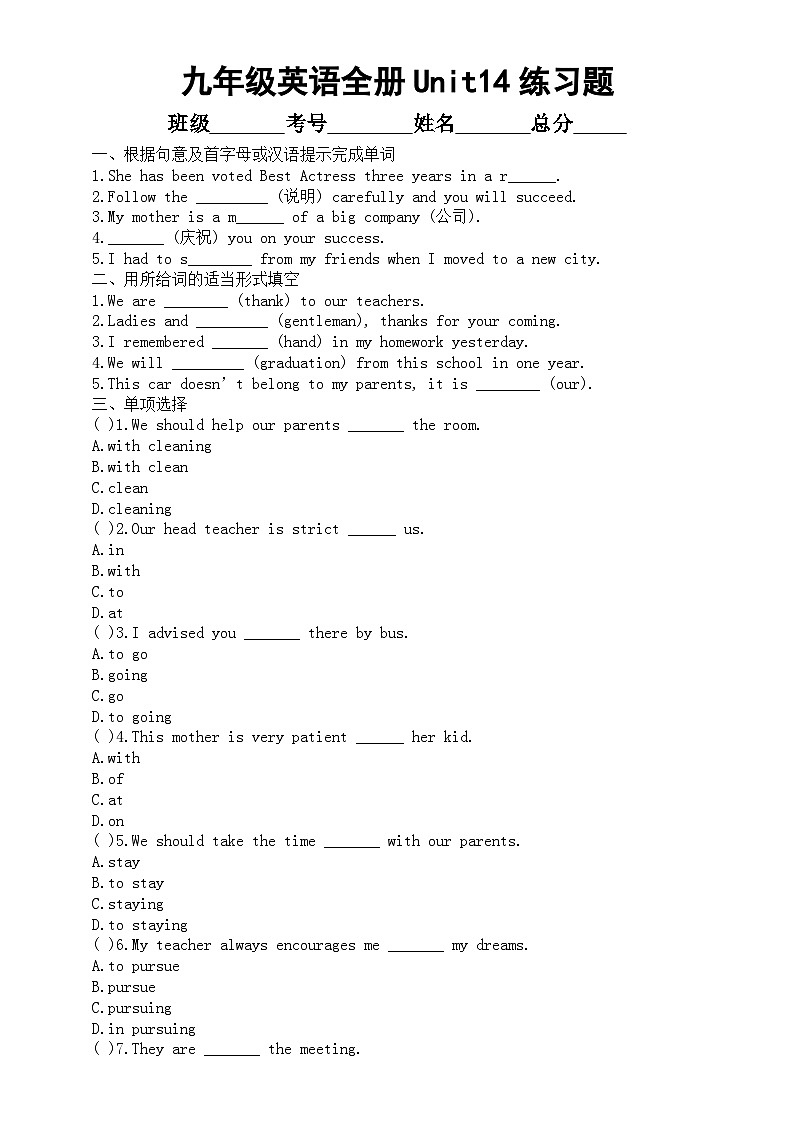 初中英语人教新目标九年级全册Unit14练习题（附参考答案）01