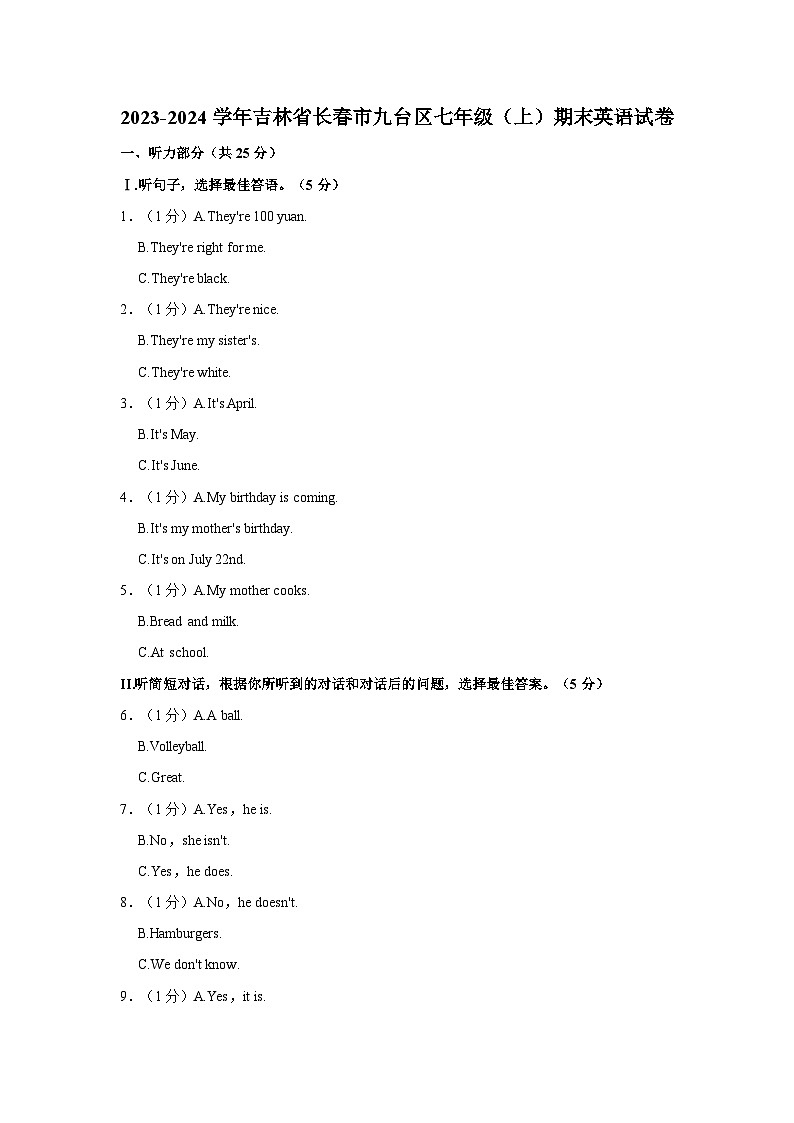 2023-2024学年吉林省长春市九台区七年级上学期期末英语试卷（含答案）01