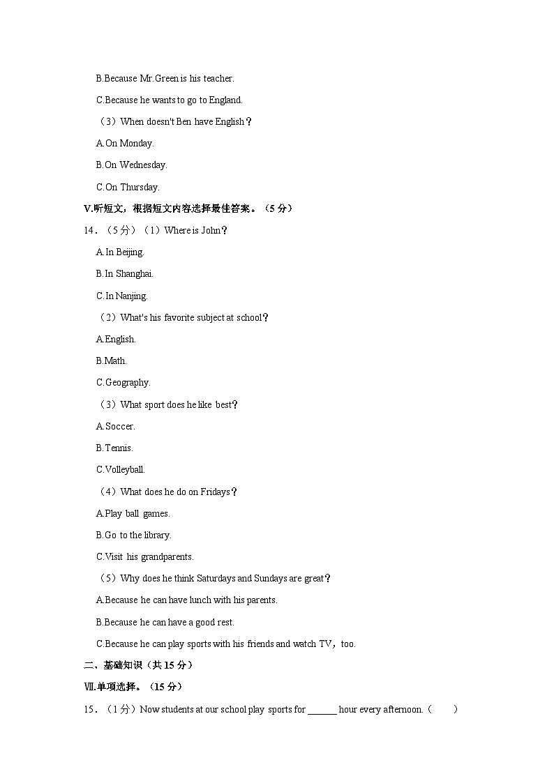 2023-2024学年吉林省长春市九台区七年级上学期期末英语试卷（含答案）03