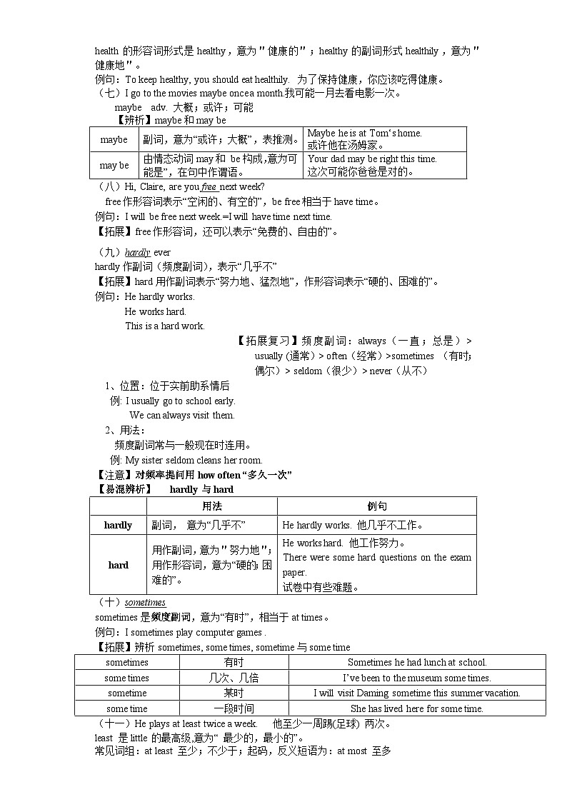 Unit 2 How often do you exercise知识点精讲精练-英语八年级上册教材知识点精讲精练(人教新目标版)第2页