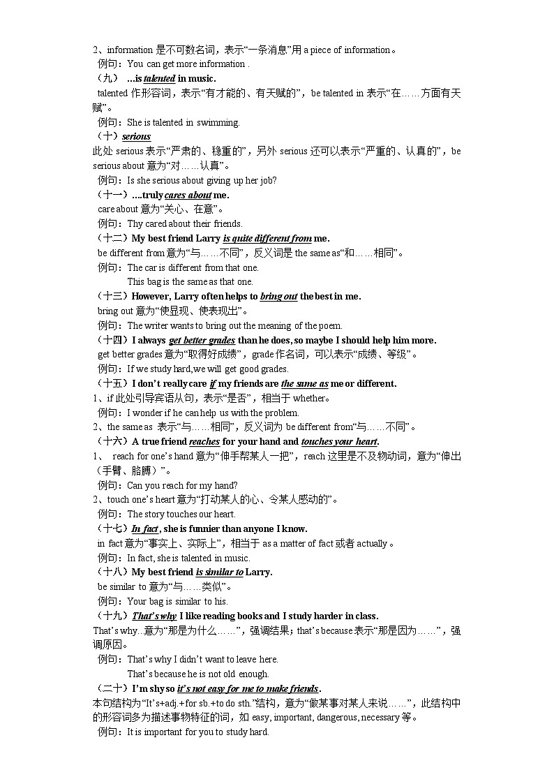 Unit 3 I’m more outgoing than my sister.知识点精讲精练-英语八年级上册教材知识点精讲精练(人教新目标版)02