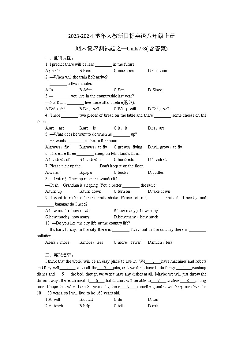 2023-2024学年人教新目标英语八年级上册期末复习测试题之—Units7-8(含答案)第1页