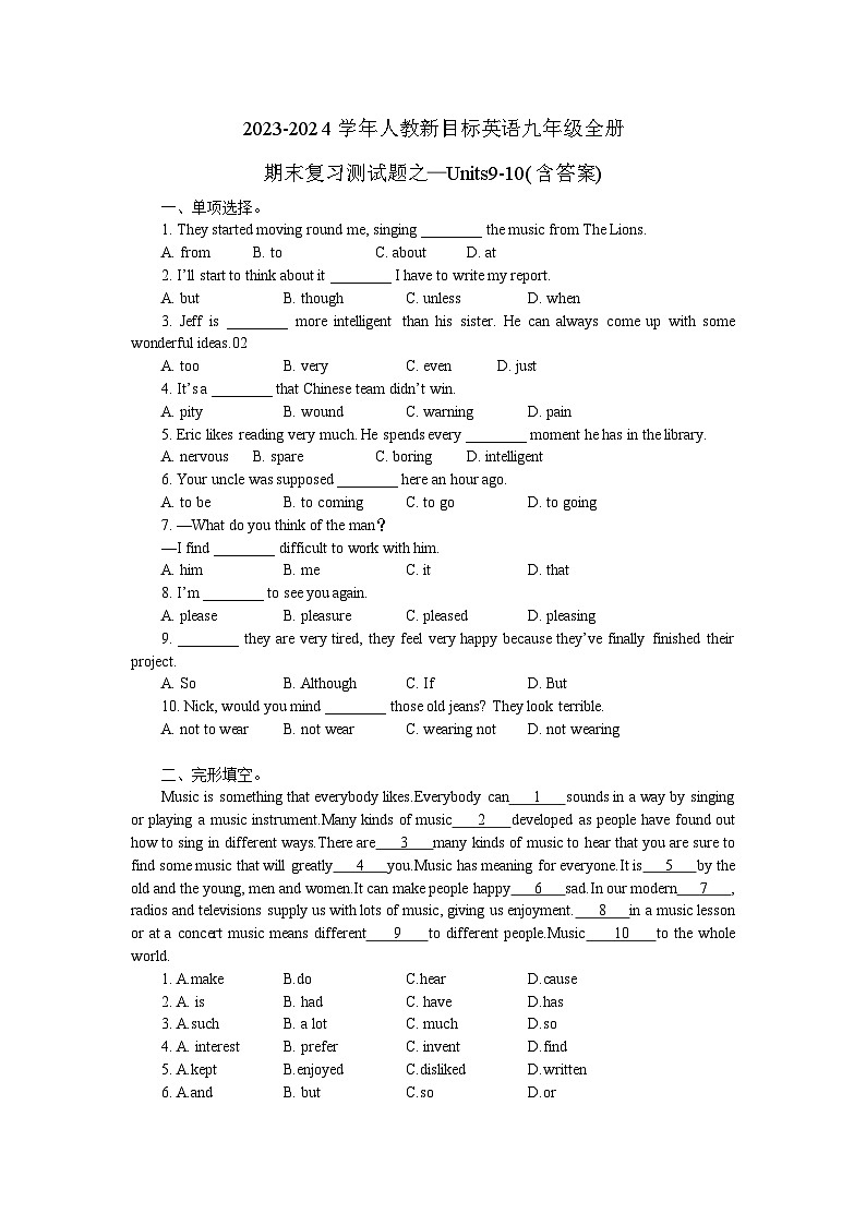 2023-2024学年人教新目标英语九年级全册期末复习测试题之—Units9-10(含答案)01