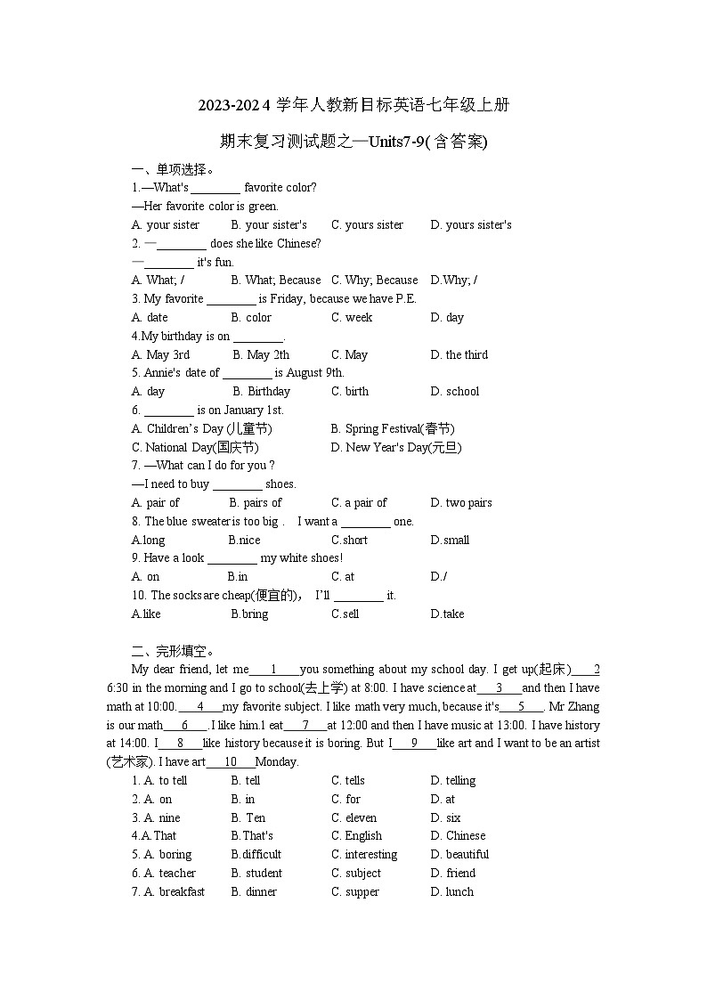 2023-2024学年人教新目标英语七年级上册期末复习测试题之—Units7-9(含答案)01