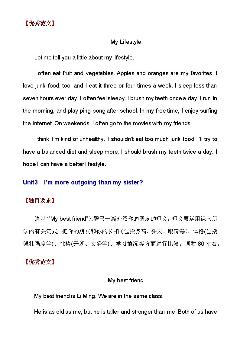 【全套精品专题】  人教版八年级上册期末复习英语八上英语单元写作及范文02