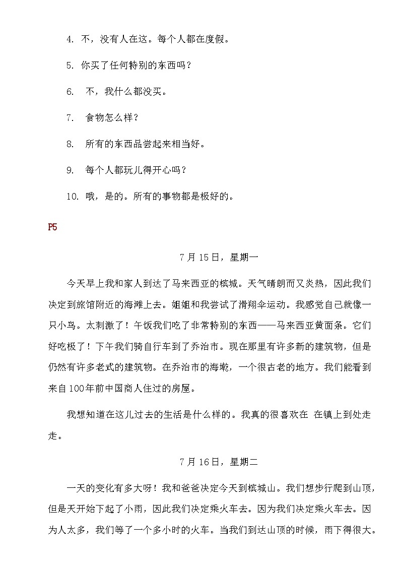 【全套精品专题】  人教版八年级上册期末复习英语八上英语课文翻译汇总02