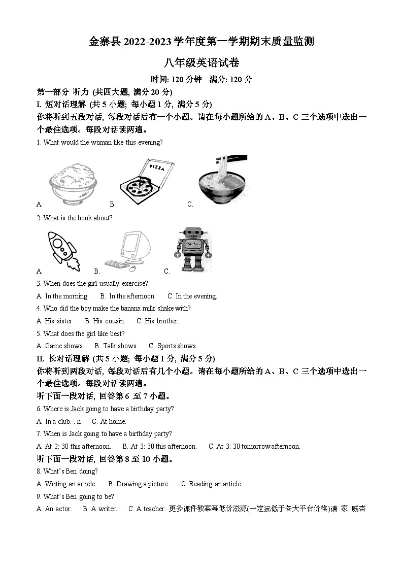 安徽省六安市金寨县2022-2023学年八年级上学期期末质量监测英语试题01
