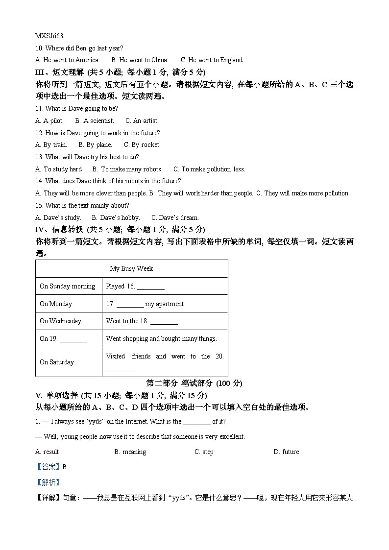 安徽省六安市金寨县2022-2023学年八年级上学期期末质量监测英语试题02