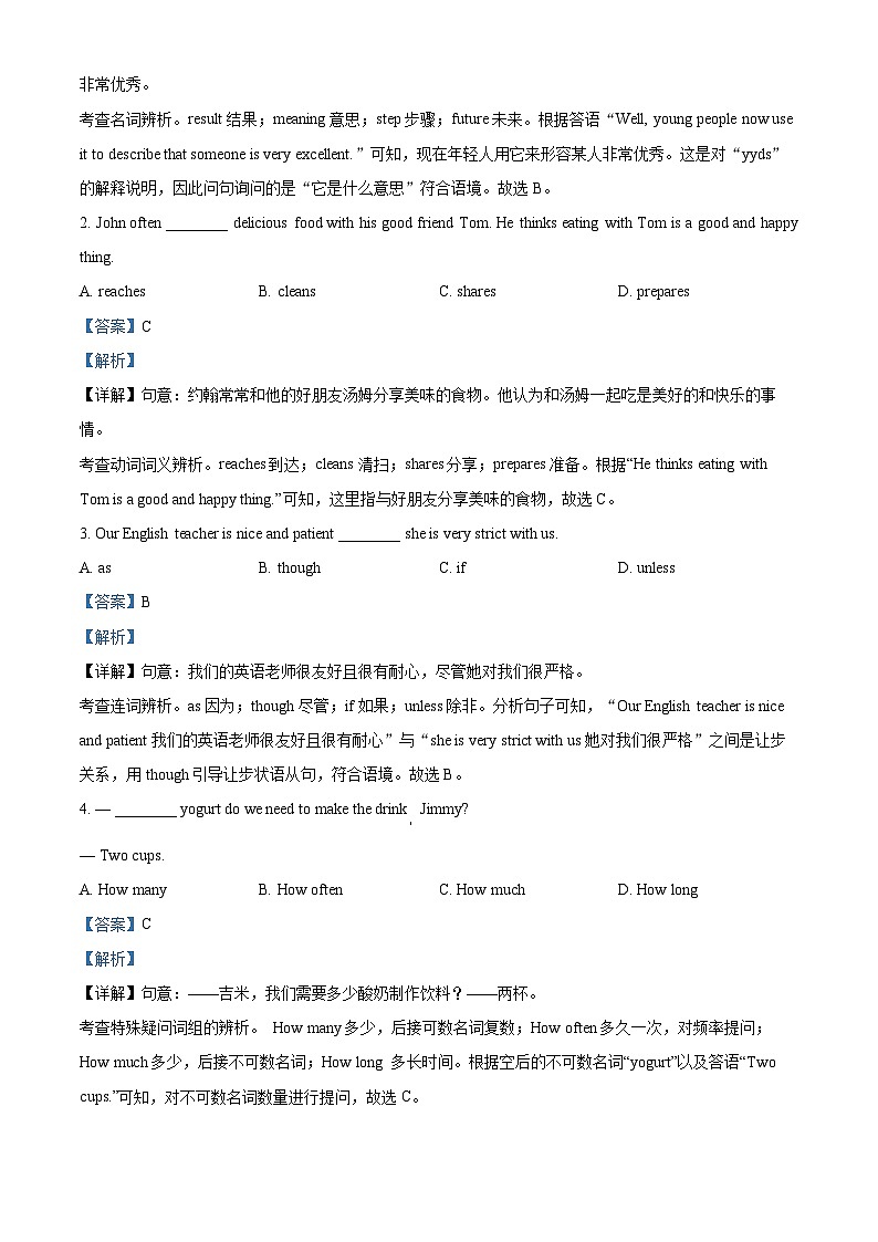 安徽省六安市金寨县2022-2023学年八年级上学期期末质量监测英语试题03