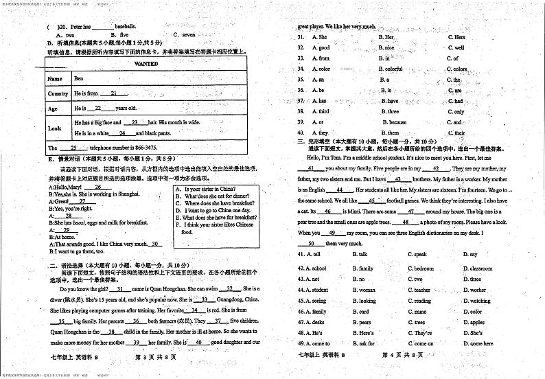广东省湛江市雷州市第四中学2023--2024学年七年级英语上学期第二次月考试题第2页