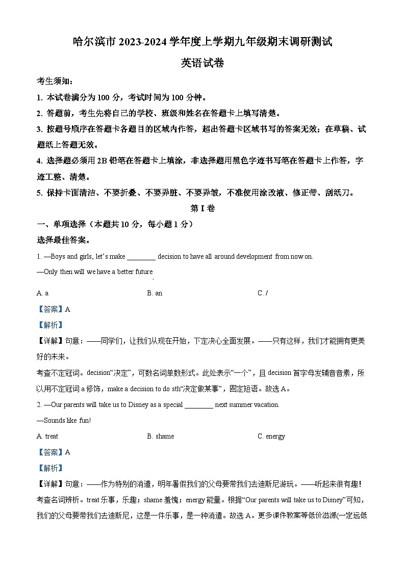 黑龙江省哈尔滨市松北区2023-2024学年九年级上学期期末调研测试英语试题01
