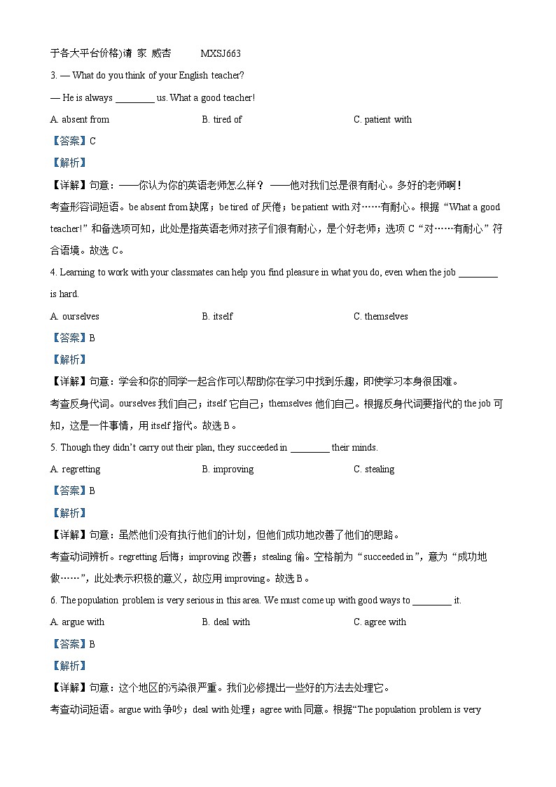 黑龙江省哈尔滨市松北区2023-2024学年九年级上学期期末调研测试英语试题02