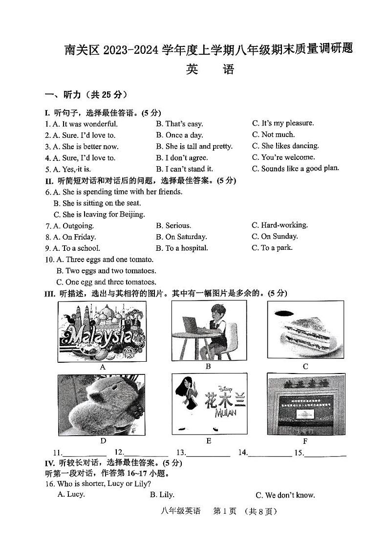 吉林省长春市南关区2023-2024学年上学期八年级期末质量调研题英语试题第1页