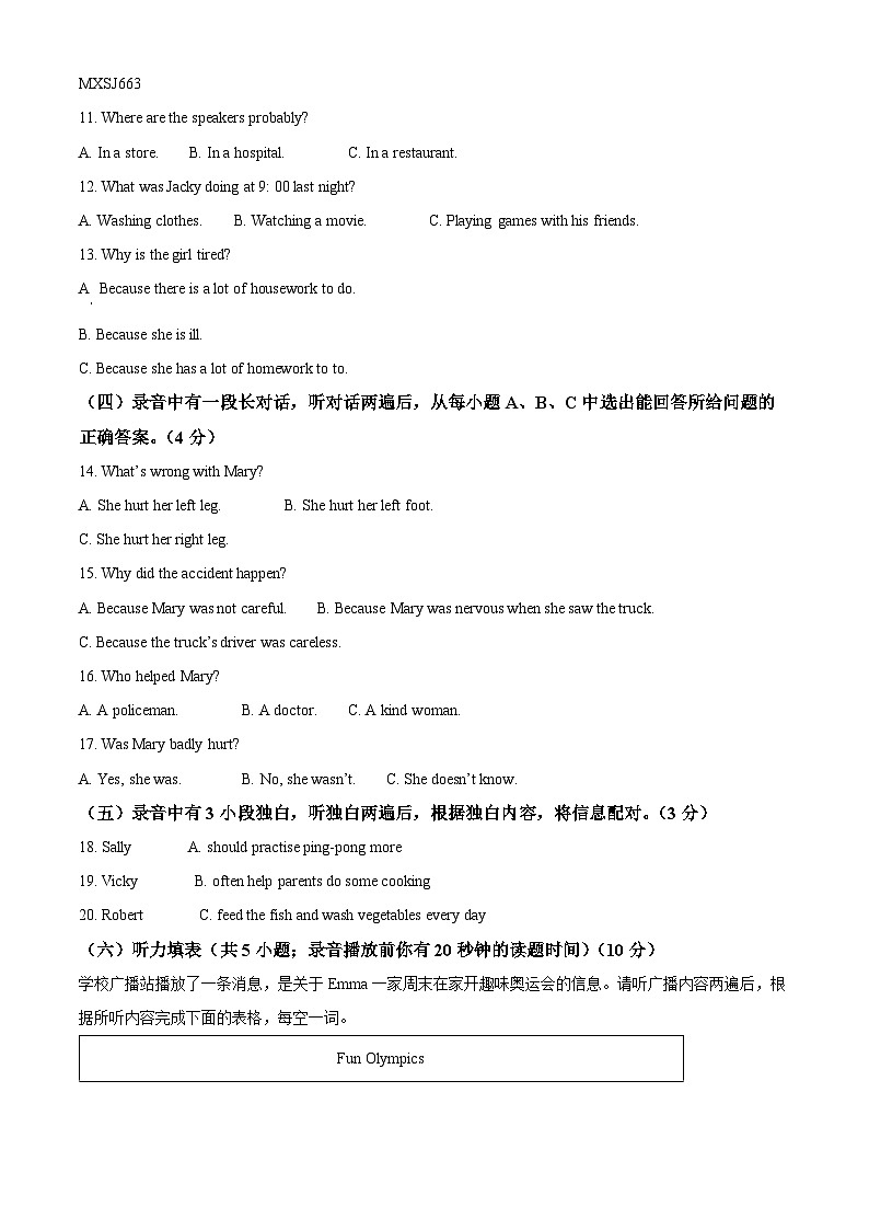 山东省德州市庆云县2022-2023学年八年级上学期期末英语试题02