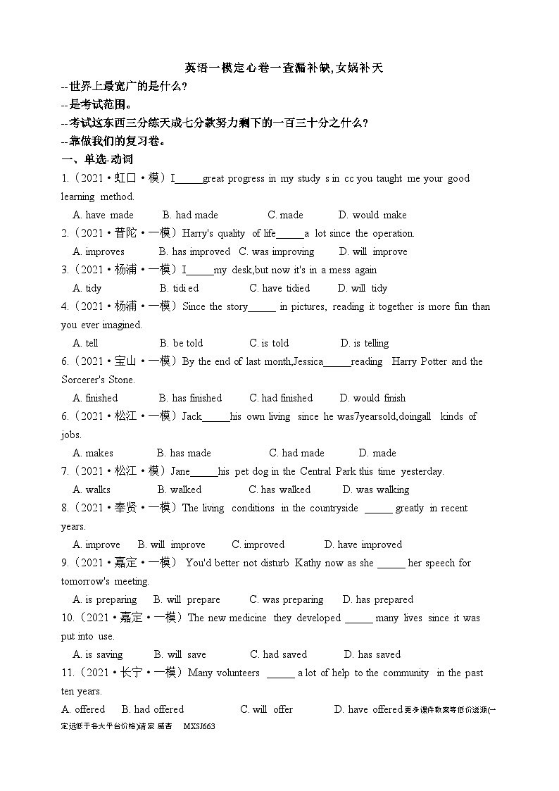 上海市进才中学北校2023-2024学年上学期九年级英语一模定心卷第1页