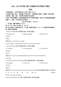 四川省泸州市龙马潭区2022-2023学年八年级上学期期末学业水平测试英语试题（含听力）