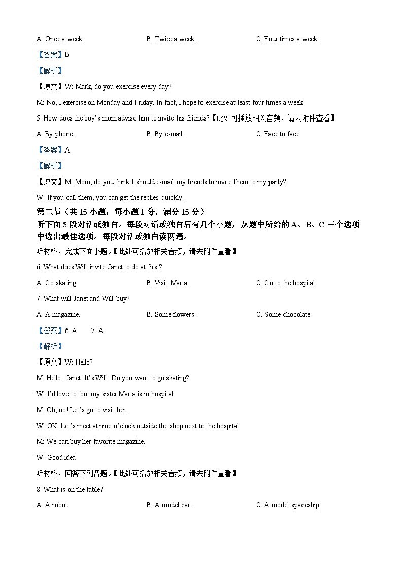 四川省泸州市龙马潭区2022-2023学年八年级上学期期末学业水平测试英语试题（含听力）02