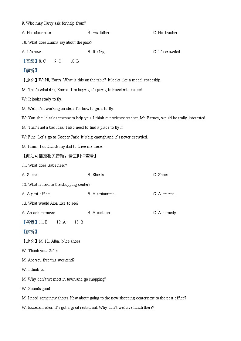 四川省泸州市龙马潭区2022-2023学年八年级上学期期末学业水平测试英语试题（含听力）03