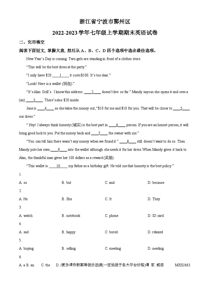 浙江省宁波市鄞州区2022-2023学年七年级上学期期末英语试题01