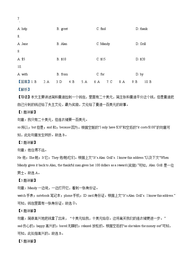 浙江省宁波市鄞州区2022-2023学年七年级上学期期末英语试题02