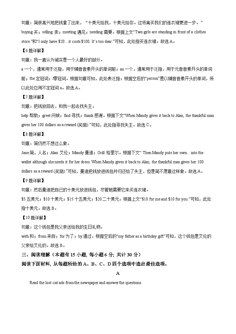浙江省宁波市鄞州区2022-2023学年七年级上学期期末英语试题03