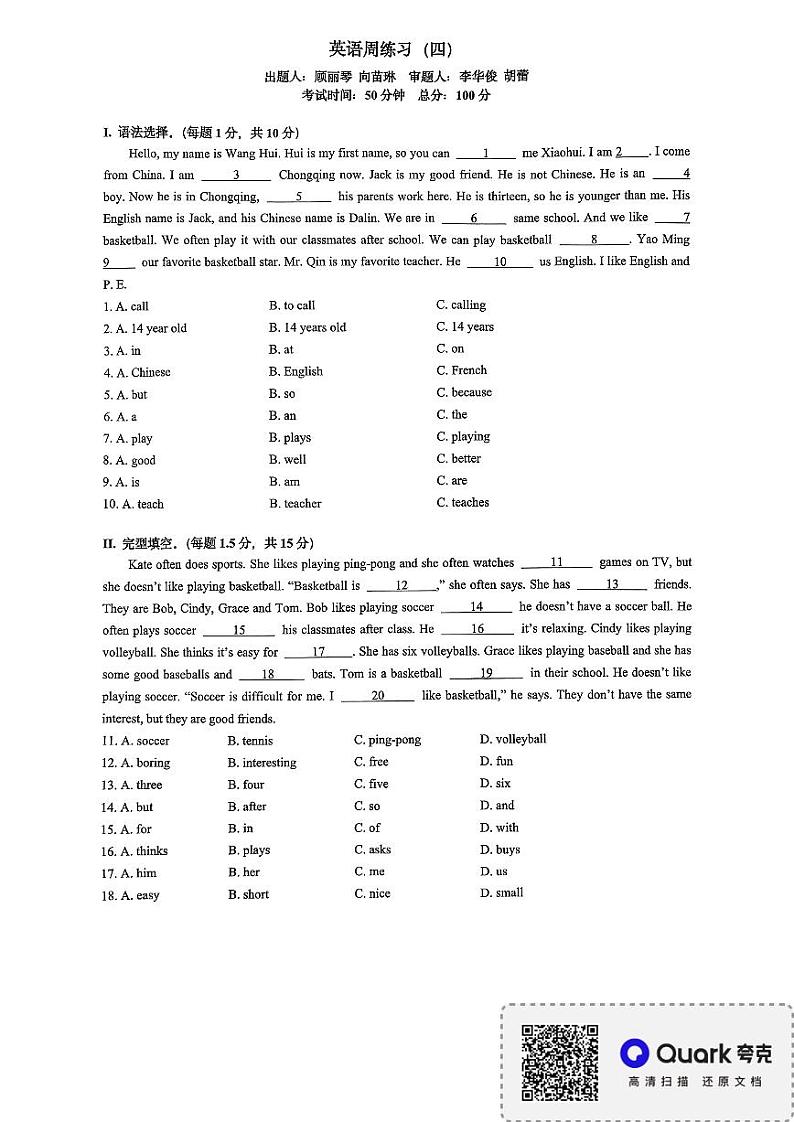 重庆市巴蜀中学 2023-2024学年七年级上学期12月月考英语试卷第1页