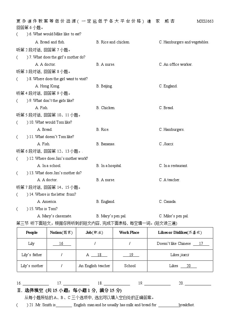 福建省南安市市区联盟校2023-2024学年七年级上学期12月月考英语试卷02