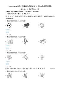 福建省漳州市2022-2023学年八年级上学期期末质量检测（A）英语试题（含听力）