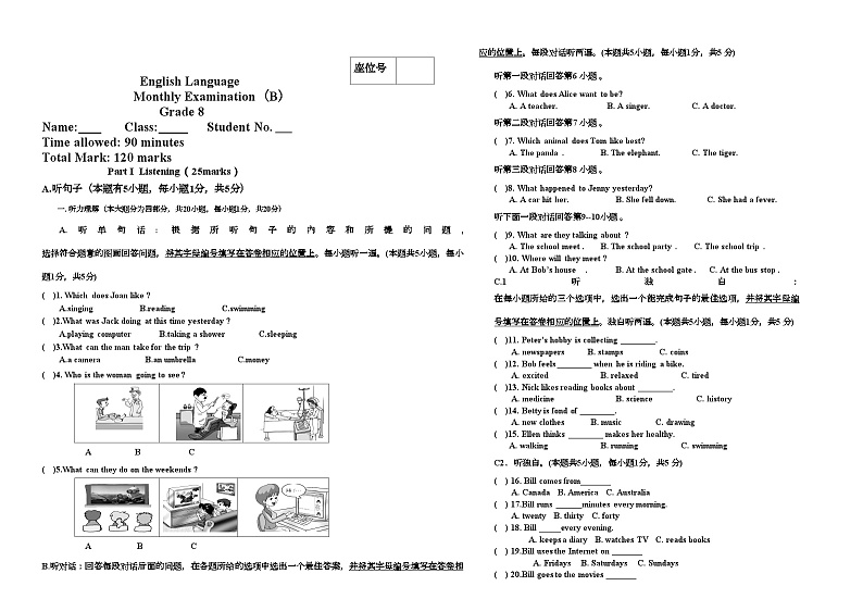 广东省揭阳市2023-2024学年八年级上学期第四次月考英语试卷第1页