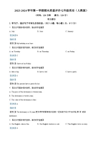 河北省衡水市景县第二中学2023-2024学年七年级上学期期末质量评价英语试题（含听力）