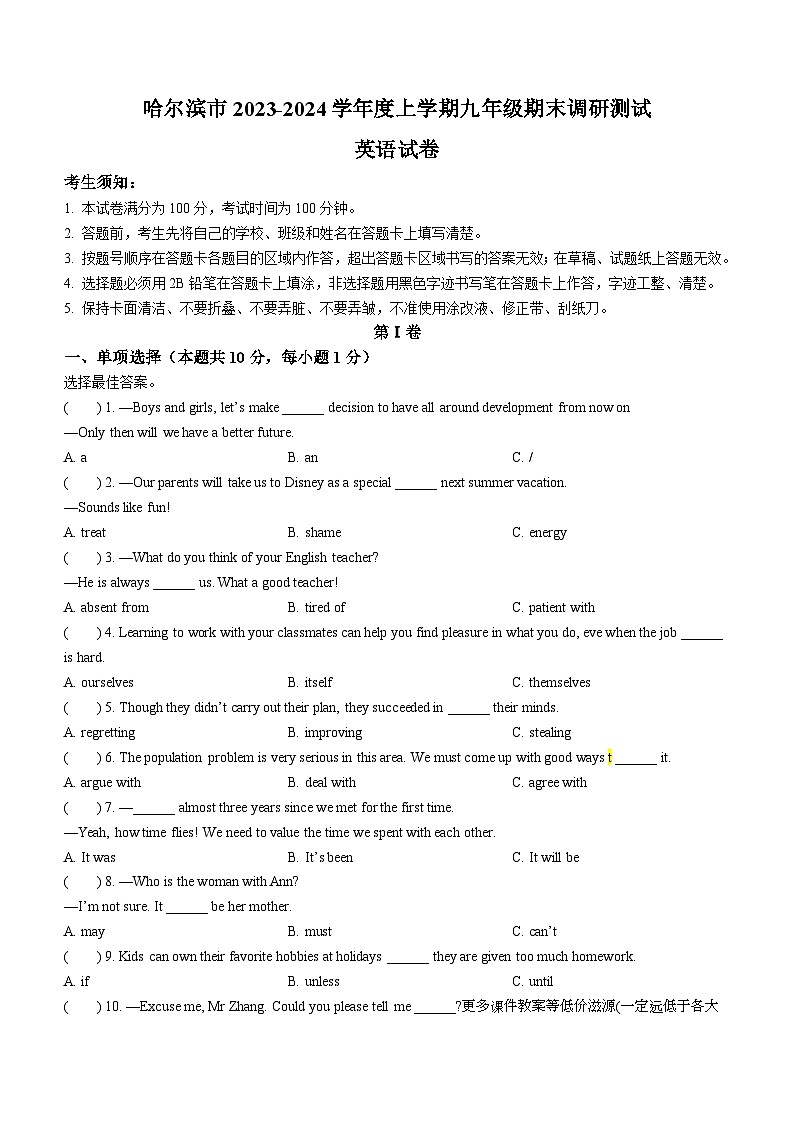 黑龙江省哈尔滨市松北区2023-2024学年九年级上学期期末调研测试英语试题第1页