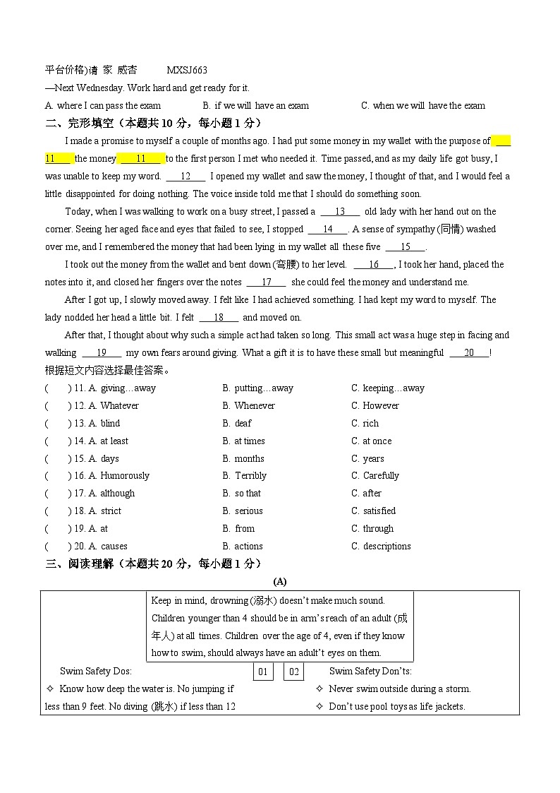 黑龙江省哈尔滨市松北区2023-2024学年九年级上学期期末调研测试英语试题第2页