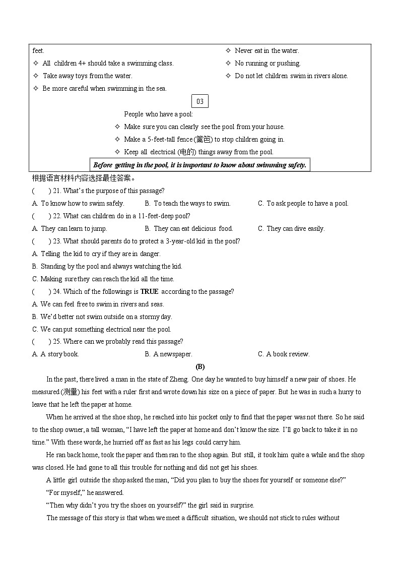 黑龙江省哈尔滨市松北区2023-2024学年九年级上学期期末调研测试英语试题第3页
