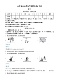 山西省长治市壶关县多校联考2023-2024学年九年级上学期期末考试英语试题（含听力）