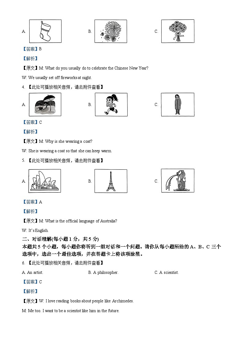 山西省长治市壶关县多校联考2023-2024学年九年级上学期期末考试英语试题（含听力）02