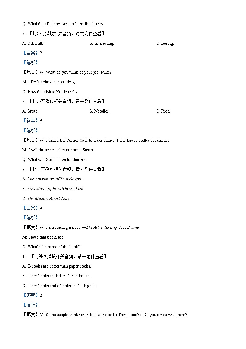 山西省长治市壶关县多校联考2023-2024学年九年级上学期期末考试英语试题（含听力）03