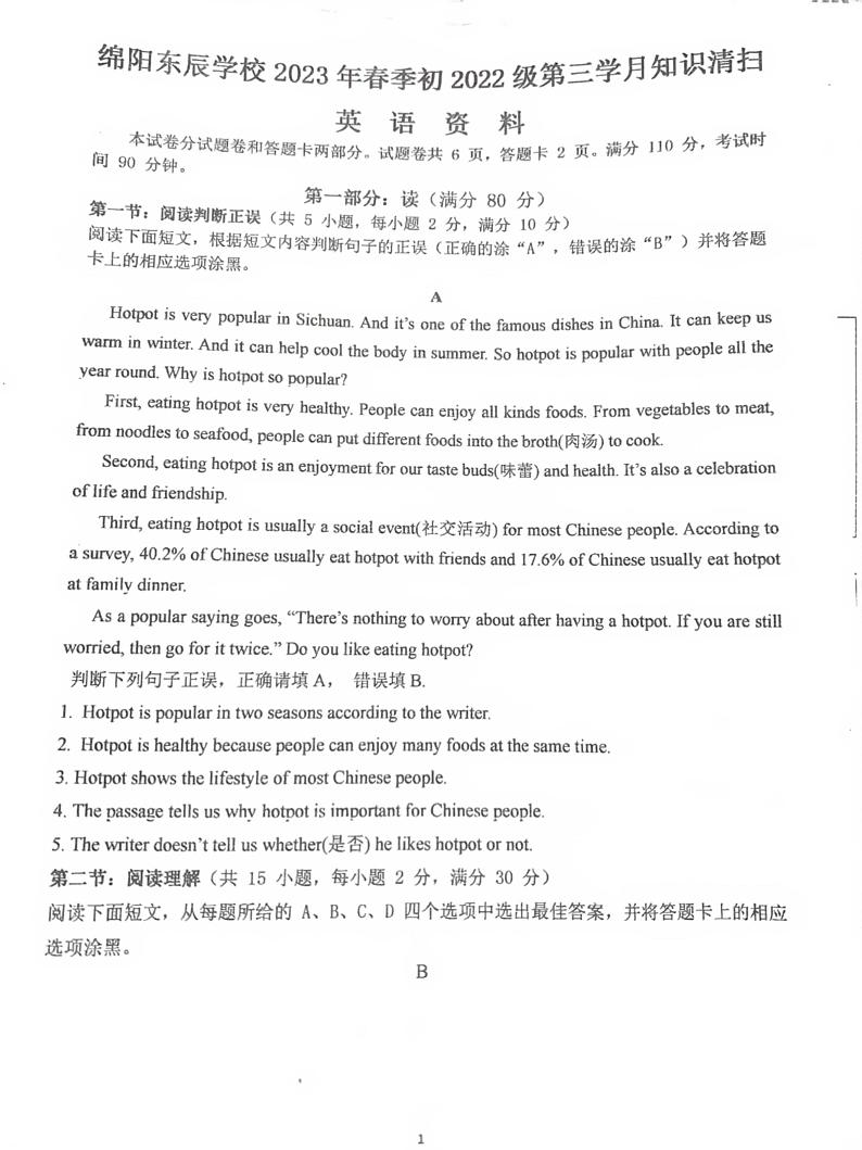 四川省绵阳市绵阳东辰学校2022-2023学年七年级下学期第三次月考英语试题第1页