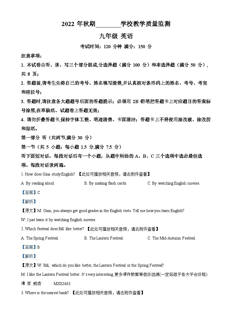四川省宜宾市翠屏区2022-2023学年九年级上学期期末英语试题（含听力）01