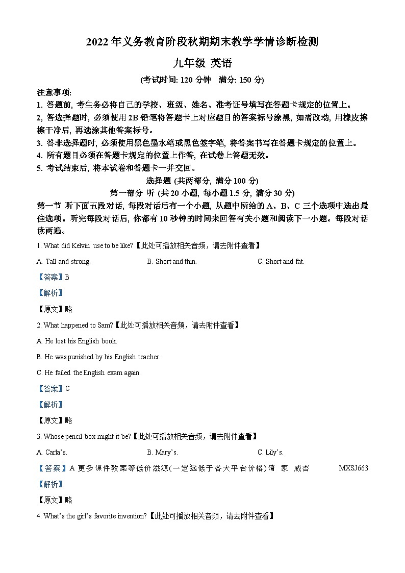 四川省宜宾市兴文县2022-2023学年九年级上学期期末学情诊断检测英语试题（含听力）01