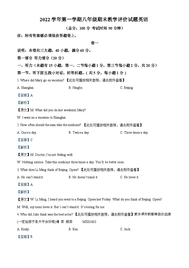 浙江省台州市椒江区2022-2023学年八年级上学期期末检测英语试题（含听力）01