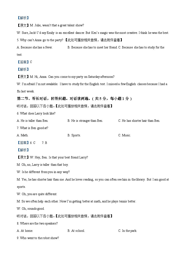 浙江省台州市椒江区2022-2023学年八年级上学期期末检测英语试题（含听力）02