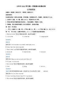 浙江省台州市玉环区2022-2023学年七年级上学期期末检测英语试题（含听力）