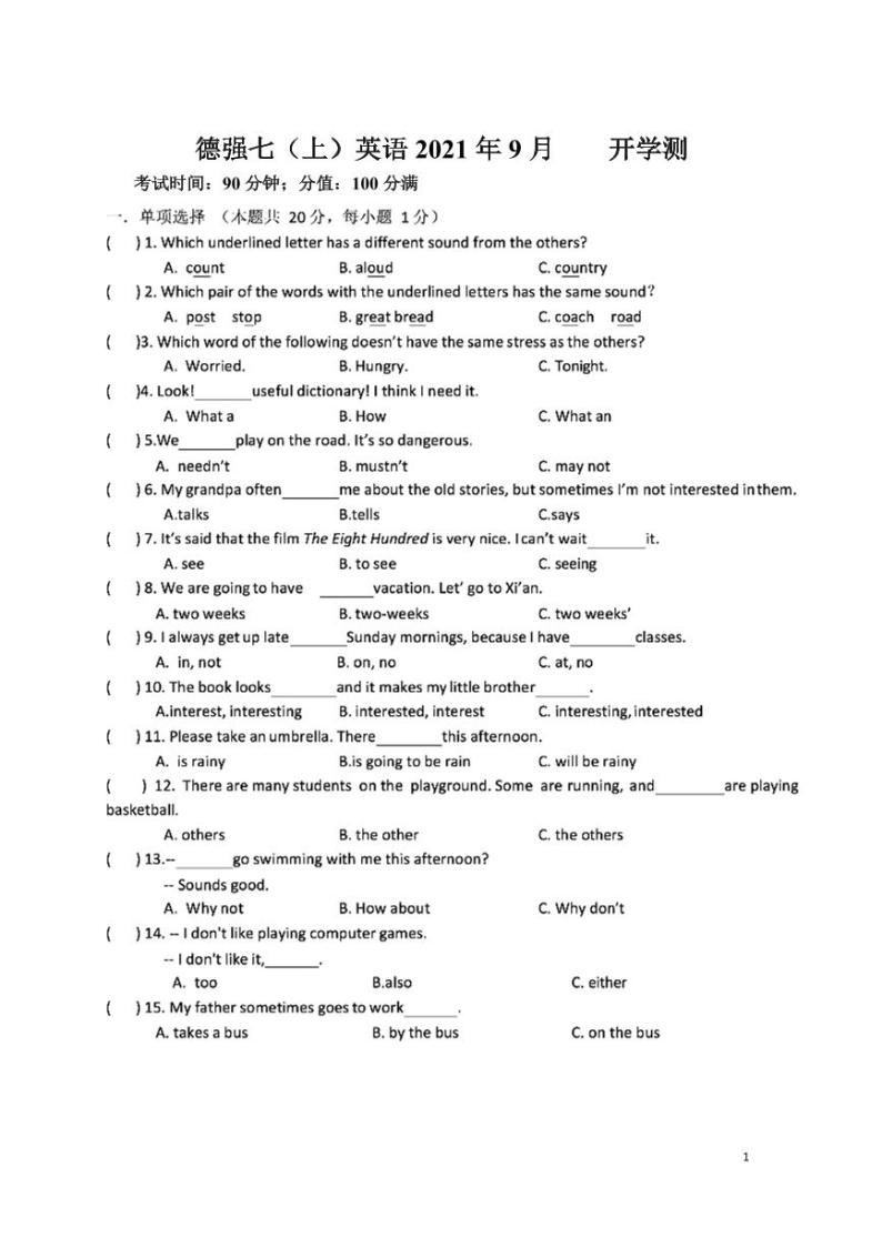 黑龙江省哈尔滨市香坊区德强学校初中部2021-2022学年上学期七年级开学测试英语学科试卷01