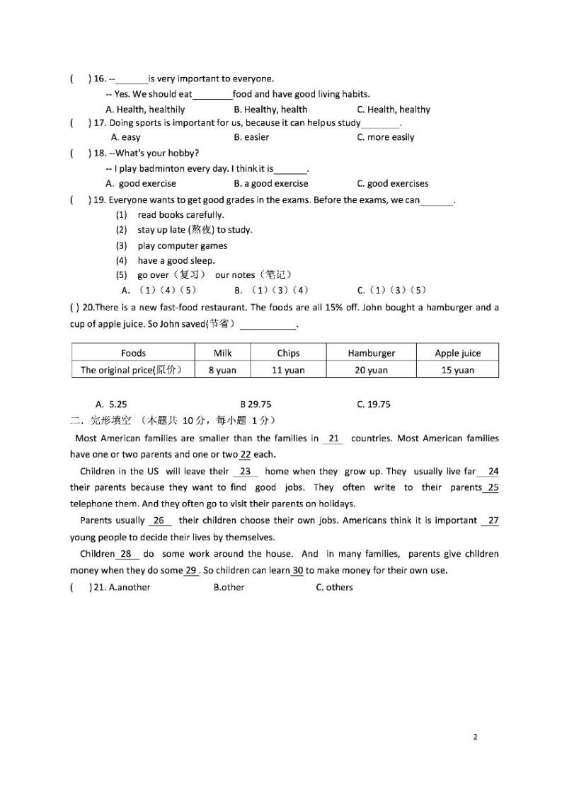 黑龙江省哈尔滨市香坊区德强学校初中部2021-2022学年上学期七年级开学测试英语学科试卷02