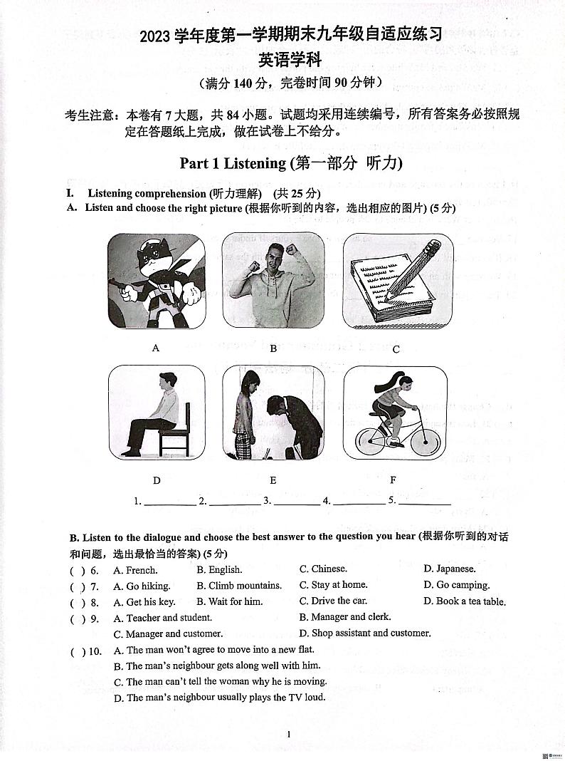 2024届上海市普陀区初三一模英语试卷含答案解析01