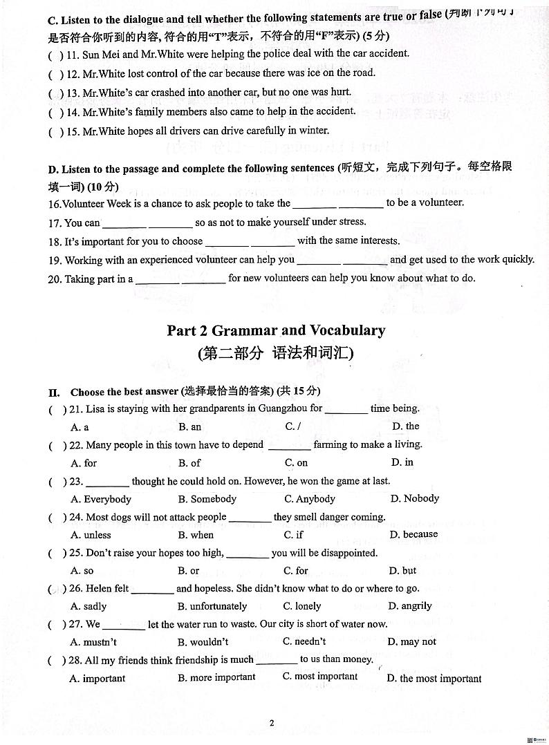 2024届上海市普陀区初三一模英语试卷含答案解析02