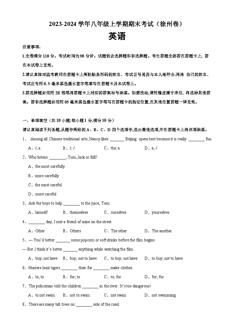八年级英语上学期期末考试（徐州专用）-2023-2024学年八年级英语上册单元重难点易错题精练（牛津译林版）第1页