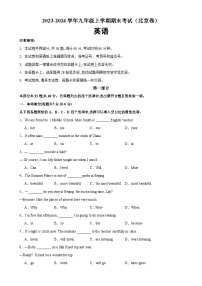 九年级英语上学期期末考试(北京卷)-2023-2024学年九年级英语全一册单元重难点易错题精练（人教版）