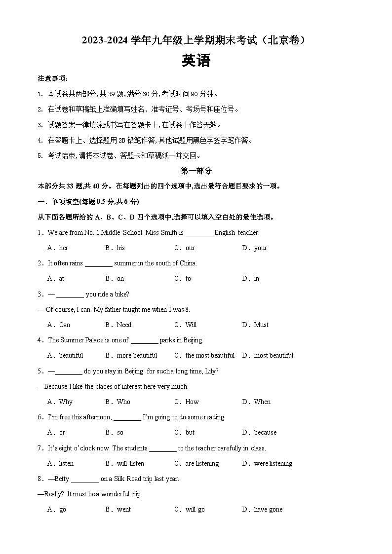 九年级英语上学期期末考试(北京卷)-2023-2024学年九年级英语全一册单元重难点易错题精练（人教版）01