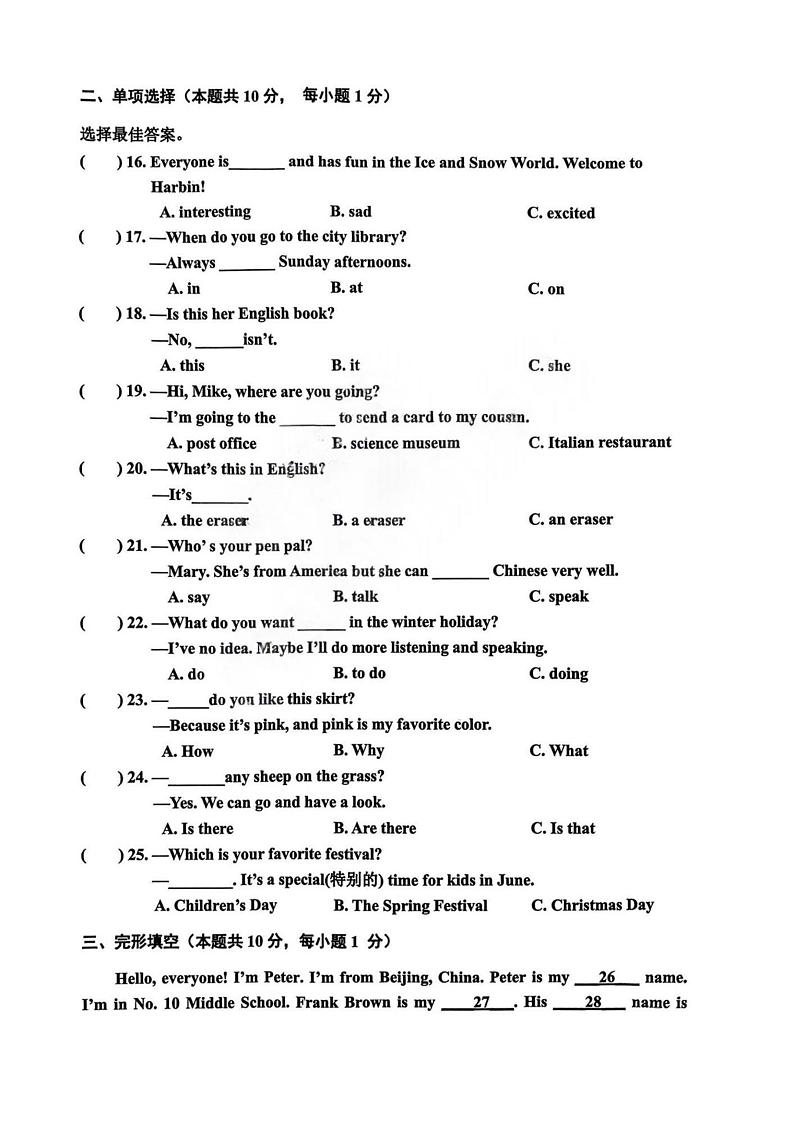 哈尔滨香坊区2023-2024学年初一（上）期末考试英语试题及答案03